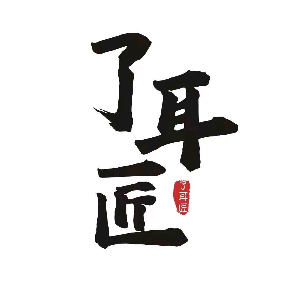 了耳匠古法采耳·SPA