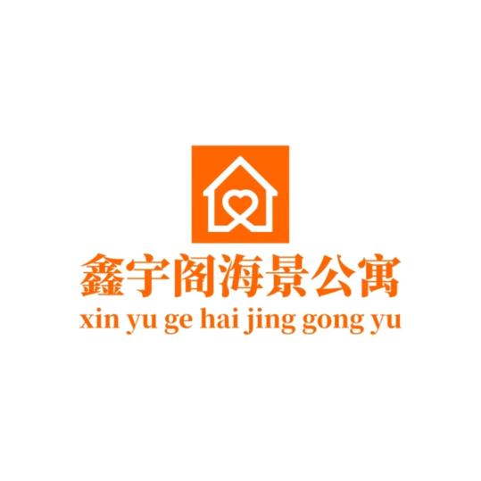 东戴河鑫宇阁海景酒店
