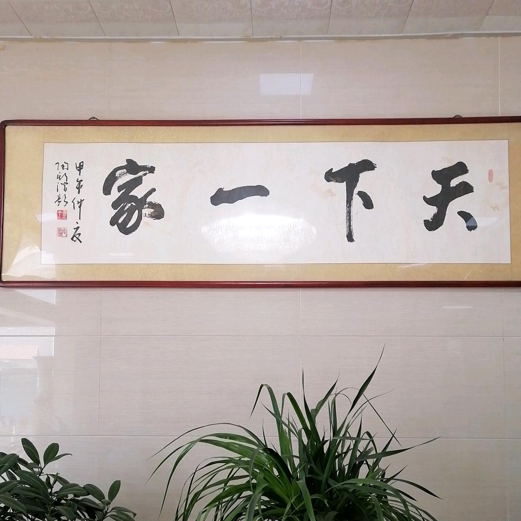 天下一家大酒店
