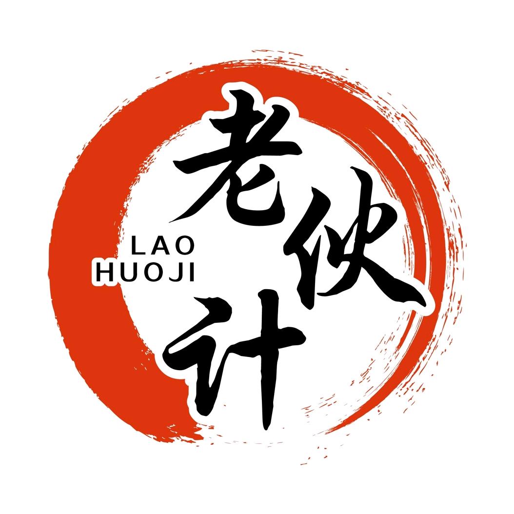 🔥武邑老伙计🔥 流动烤全羊