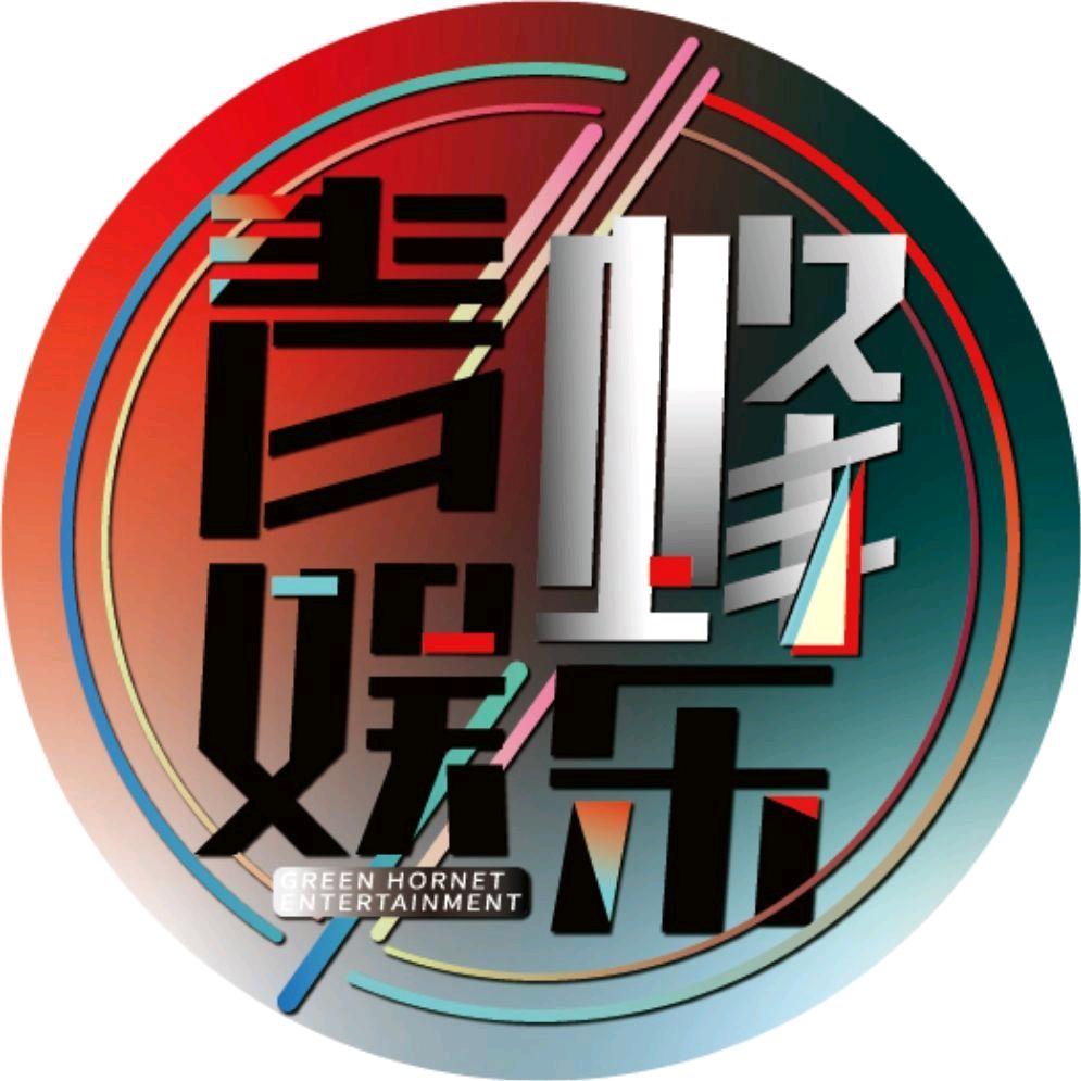 青蜂娱乐