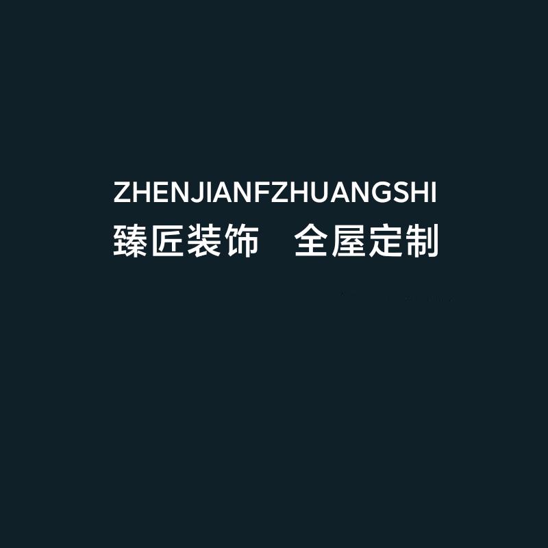 广东希尔顿瓷砖 A 臻匠装饰