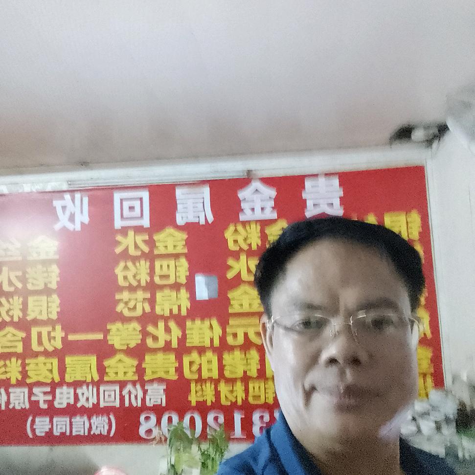 再造辉煌，打金，金银提纯回收