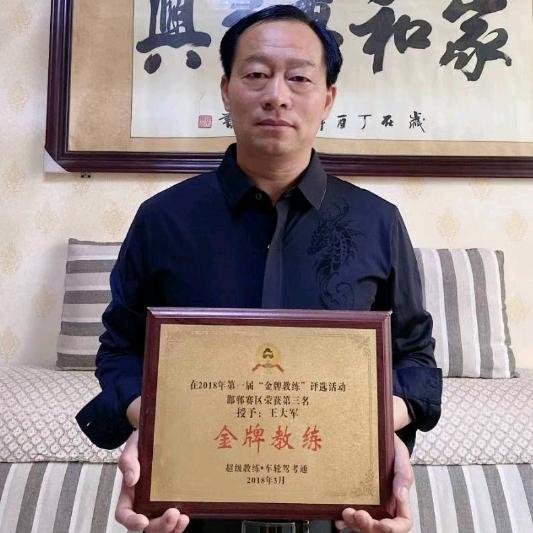 王教练