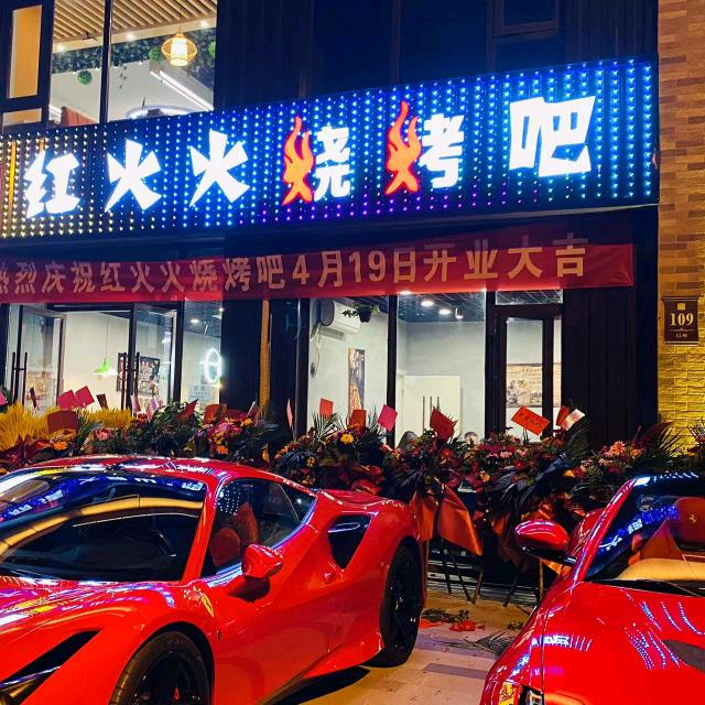 丹阳市云阳镇红火火烧烤吧