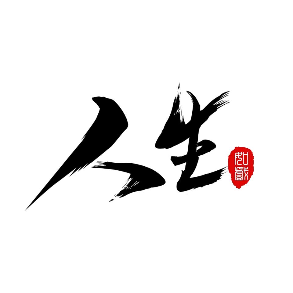陌生人