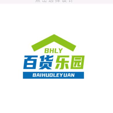 悠闲精选百货乐园