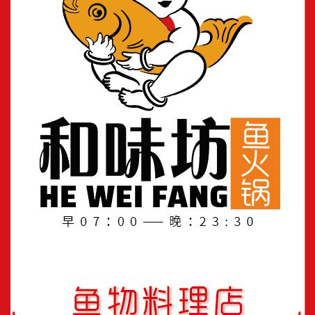 和味坊餐饮（鱼物料理）店