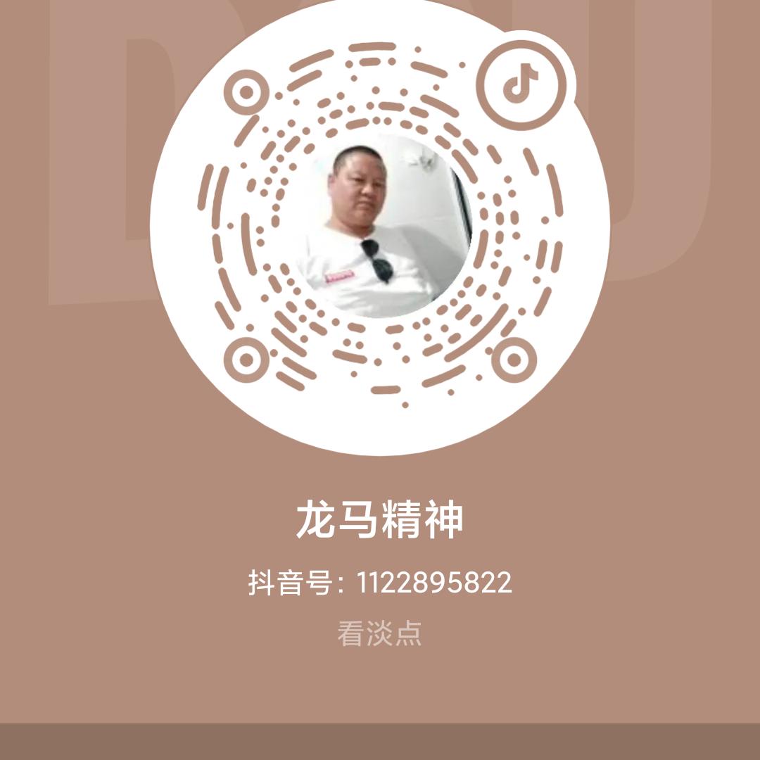 龙马精神