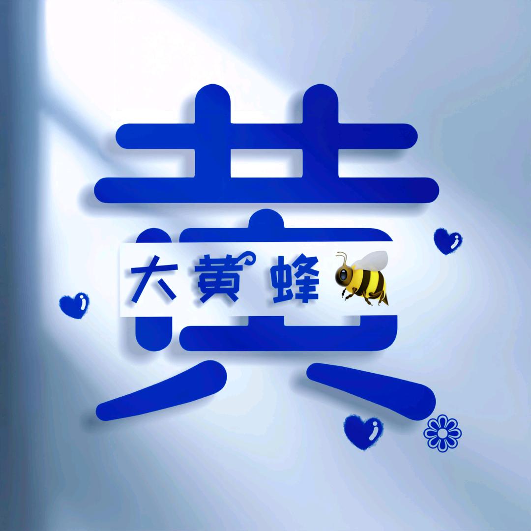 黄家芳姐姐