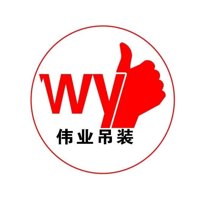 黄伟宁