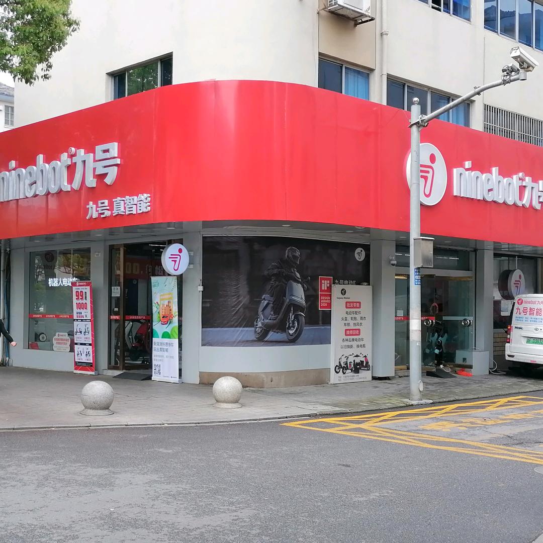 九号电动车平湖新华南路店