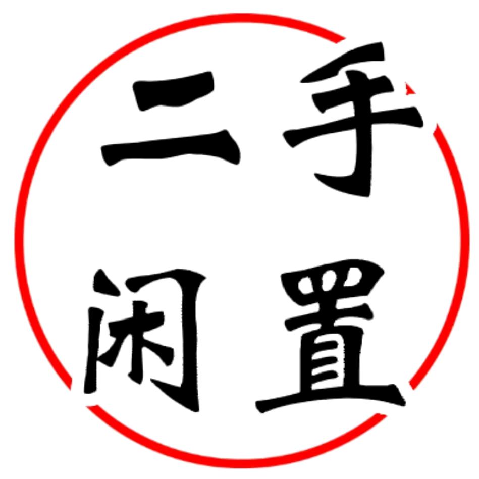 风起二手闲置