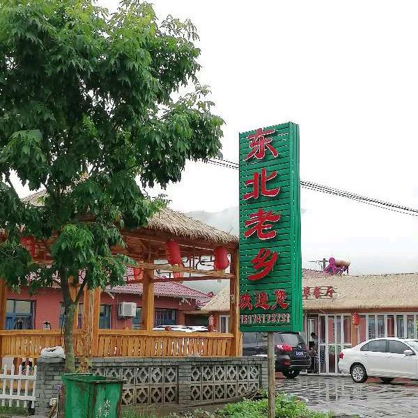 青山沟老乡农家院