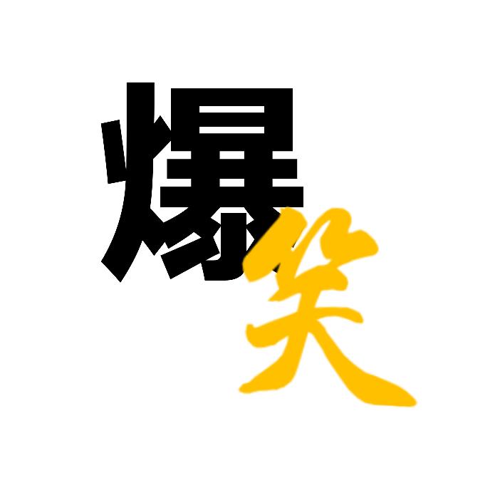 唯之我