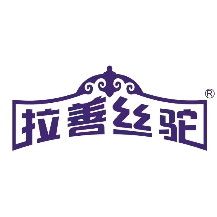 拉善丝驼杭州欧莉莎食品营销有限公司乳品专卖店