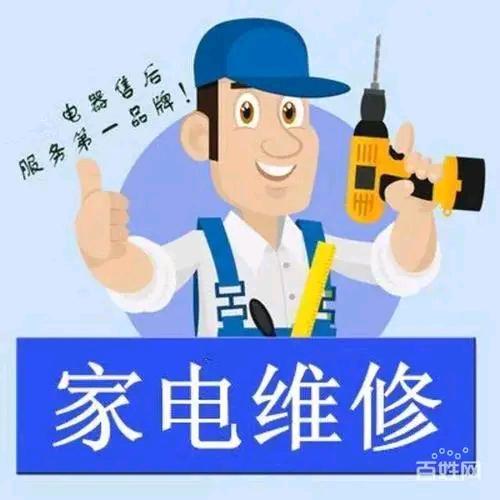家电维修清洗安装