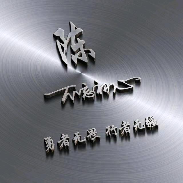 我就是我