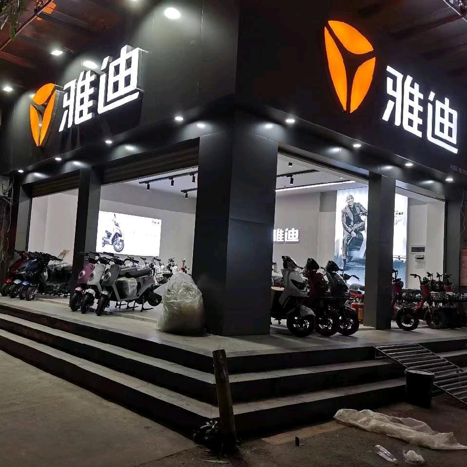 深圳市宝安区西乡佳华自行车行