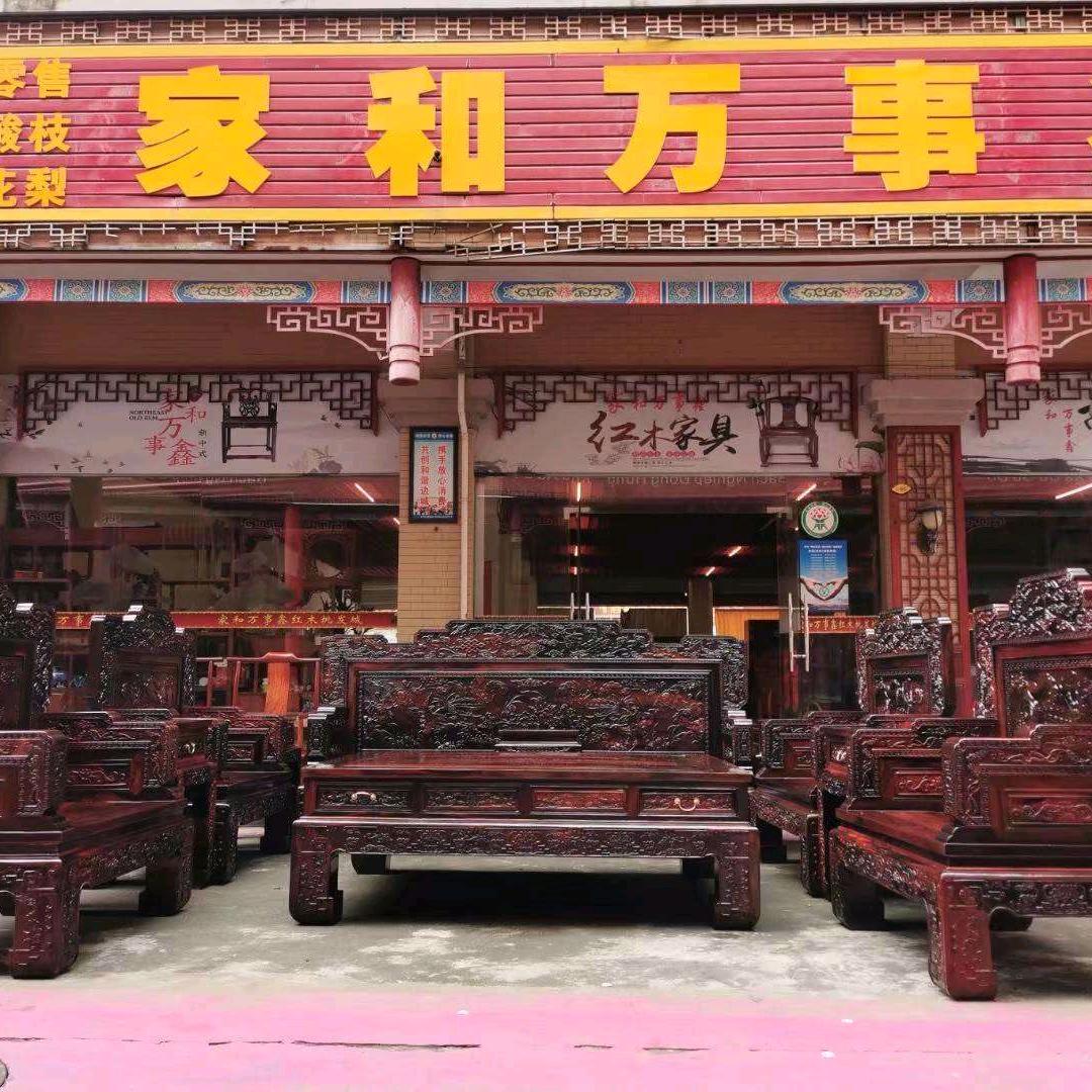家和万事鑫红木