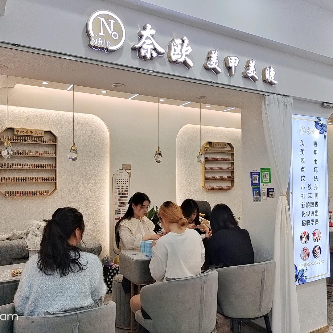 大金空调和奈欧美甲美睫