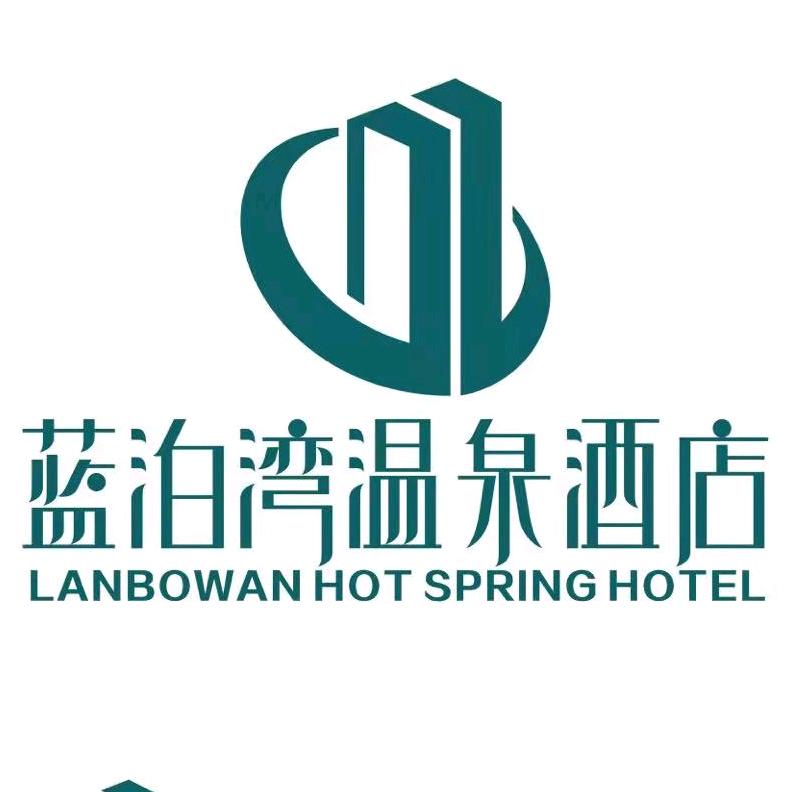 蓝泊湾温泉酒店