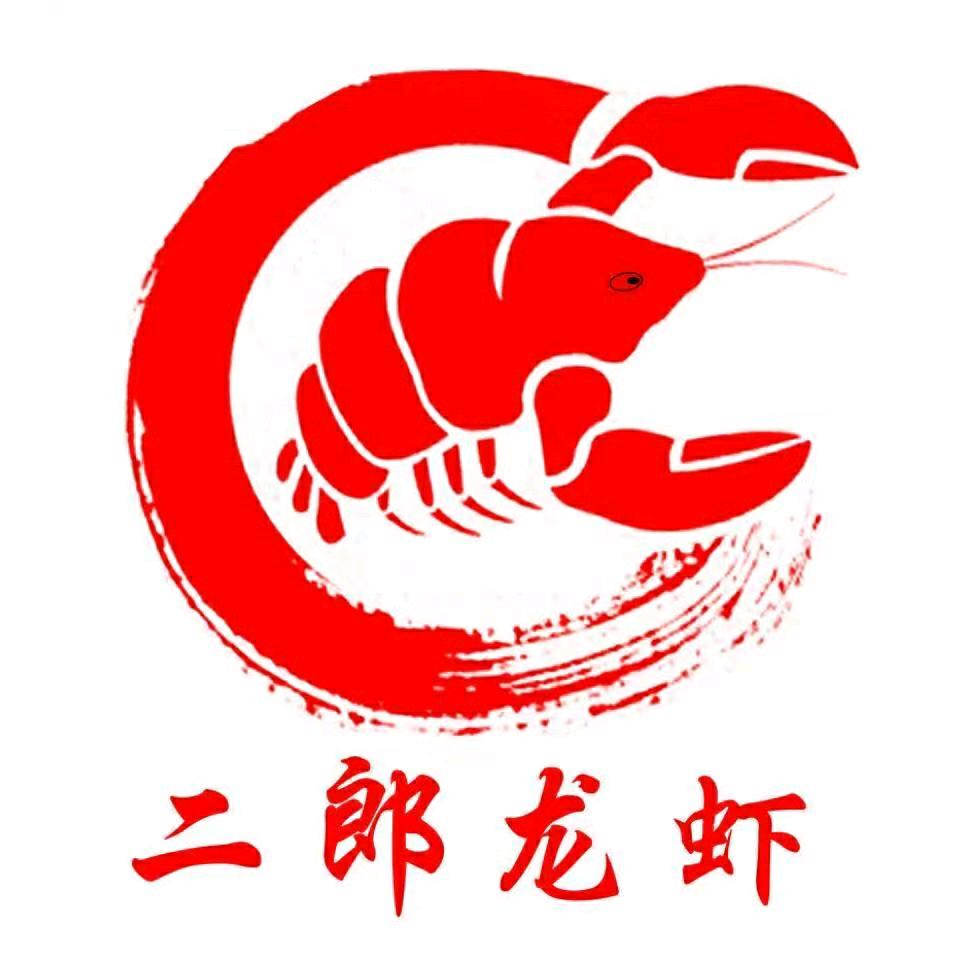 滨州二郎龙虾