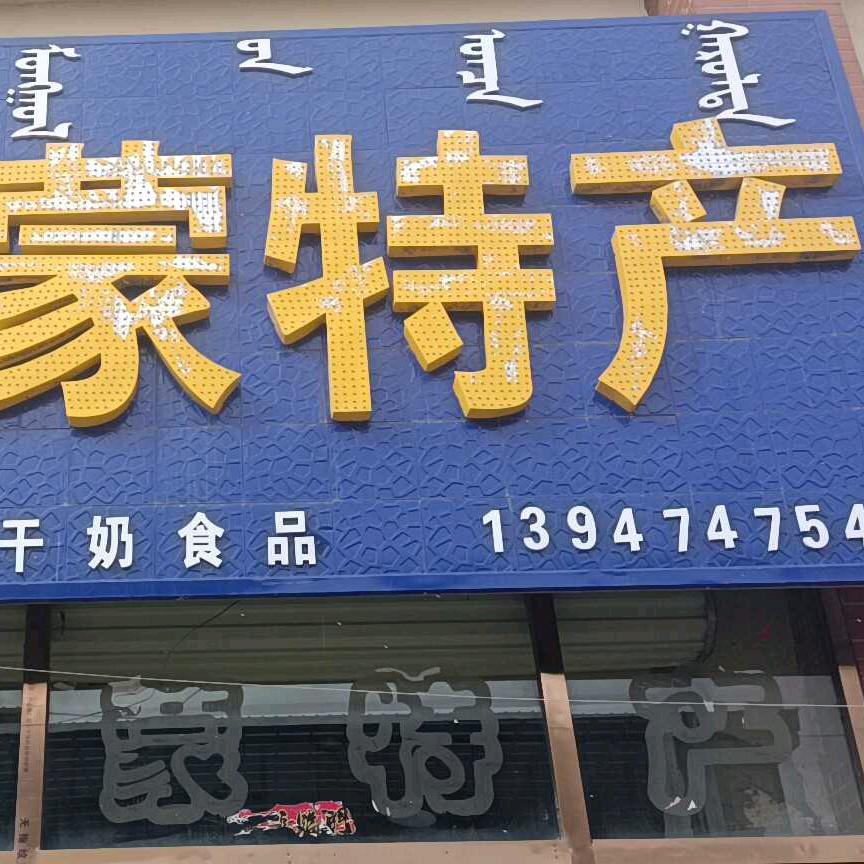 糖园