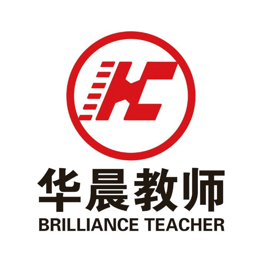 华晨圆师