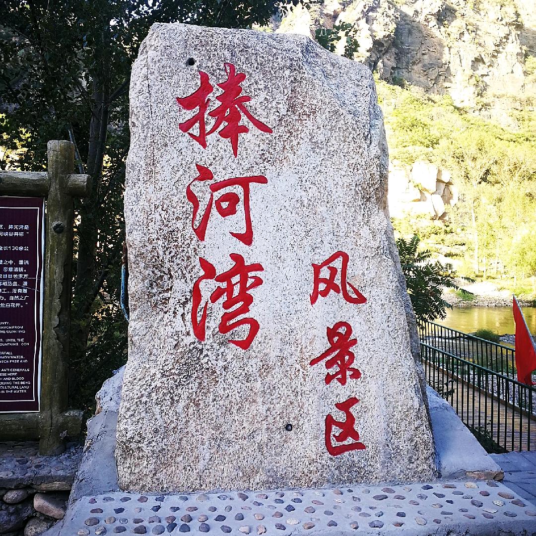 捧河湾风景区官方号