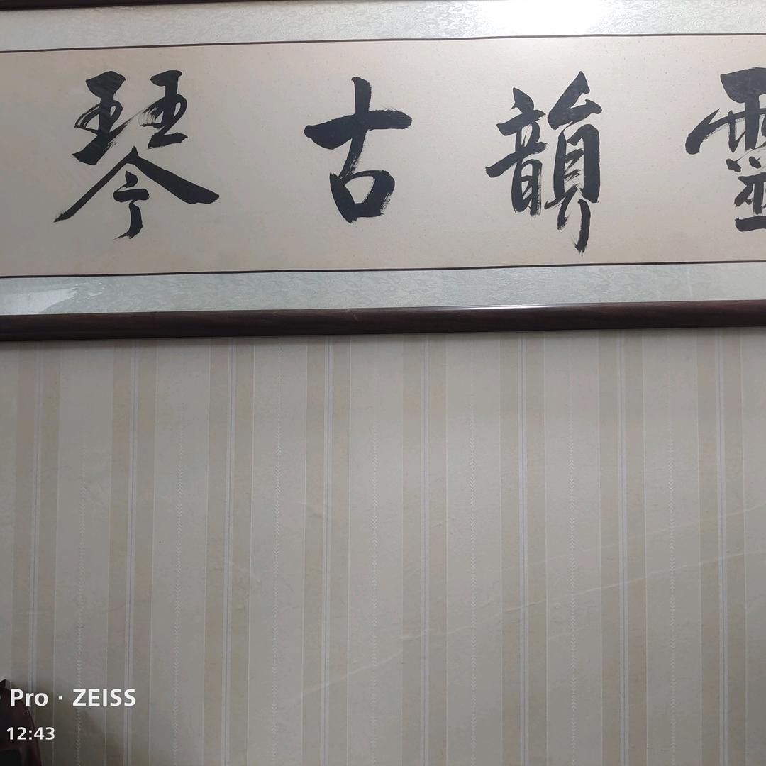 灵韵古琴每天早上9:00开播