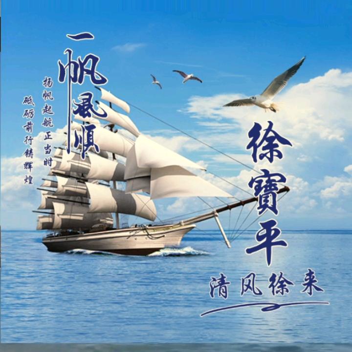 但行好事，莫问前程。