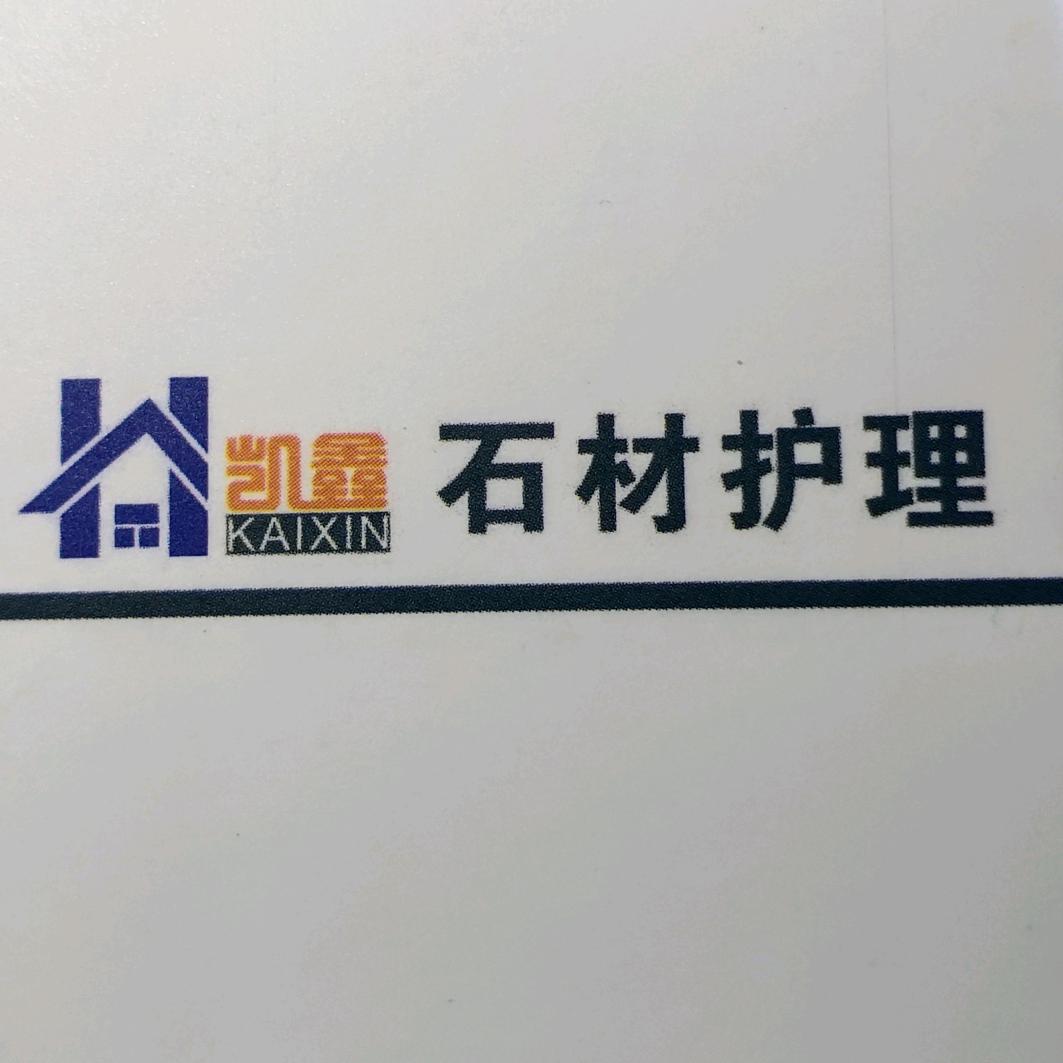 石材护理