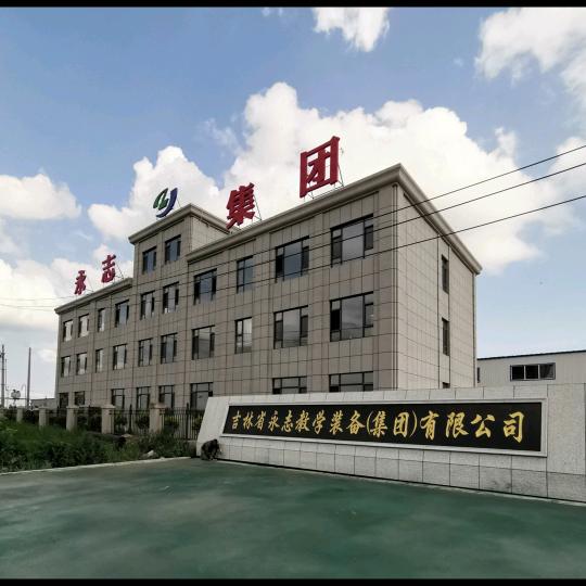永志教学装备（集团）有限公司