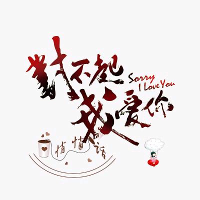 满眼都是你🌹