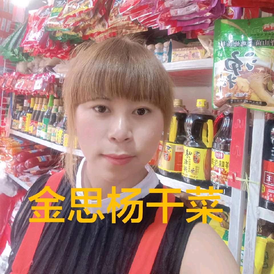 刘官金思杨干菜店