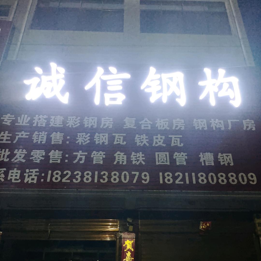汲滩街最东头诚信钢构