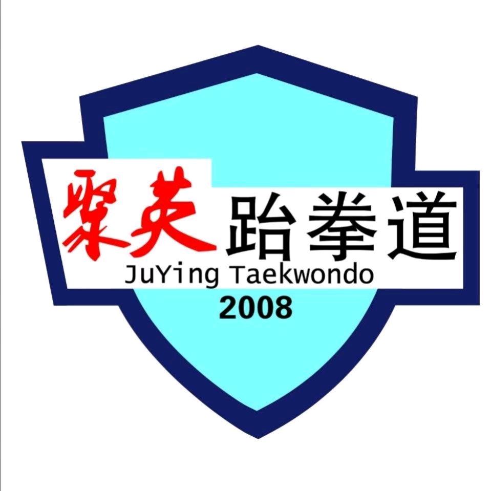 聚英跆拳道馆