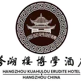跨湖楼·博学酒店