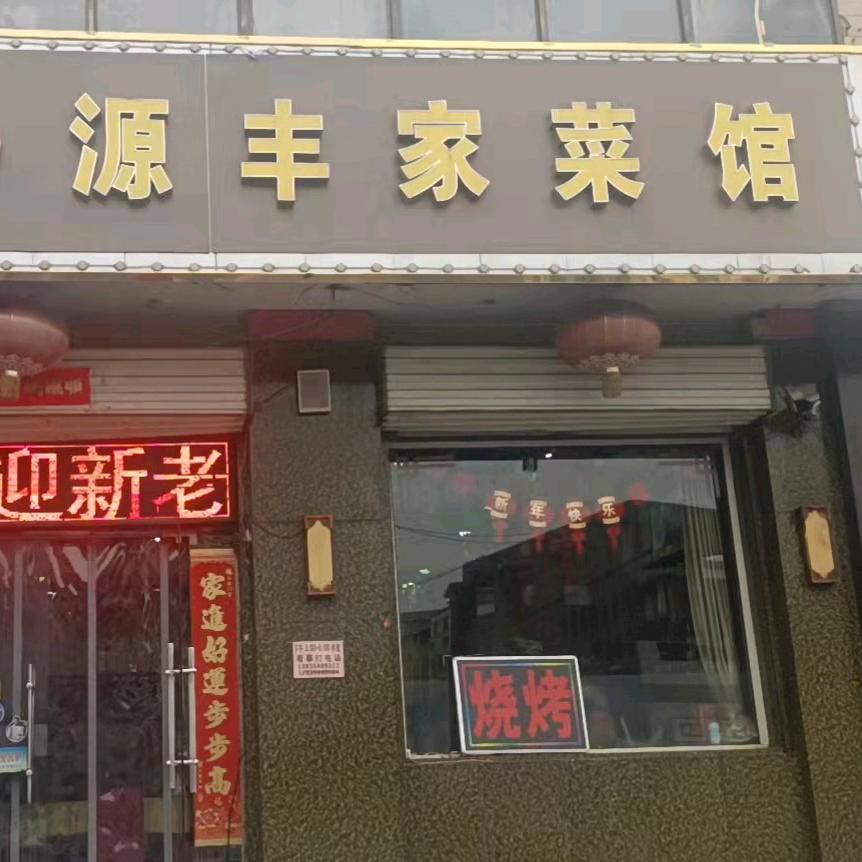 源丰流动烤全羊（小马）