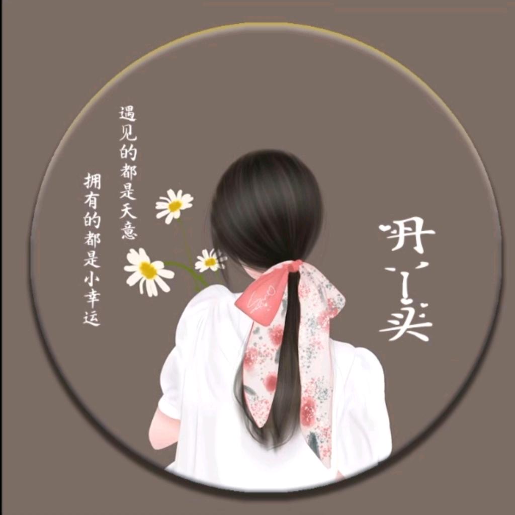 农村丹丫头<橱窗已开＞