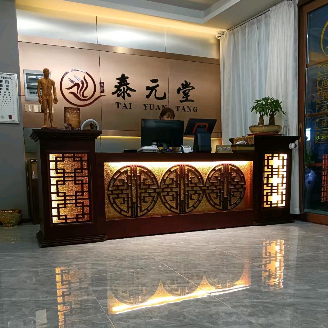 泰元堂中医养生