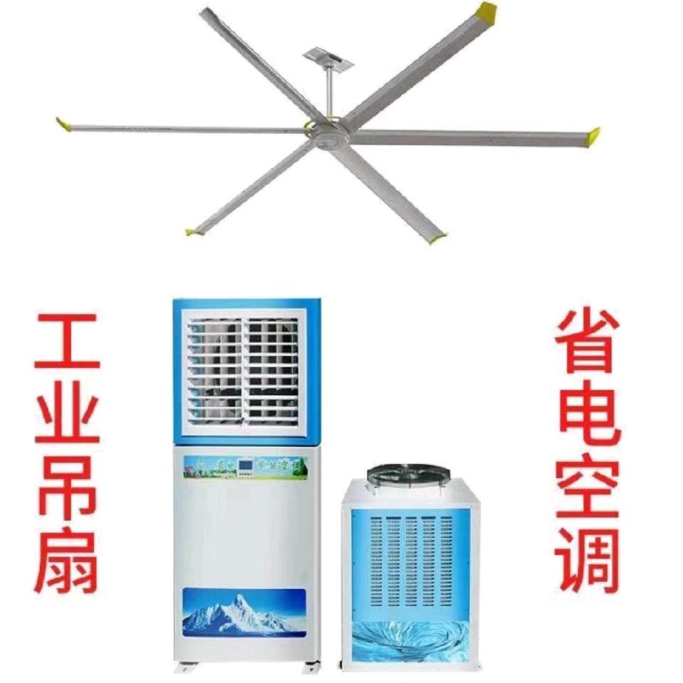 鑫亚迪冷风机