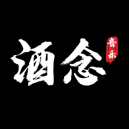 剑走偏锋