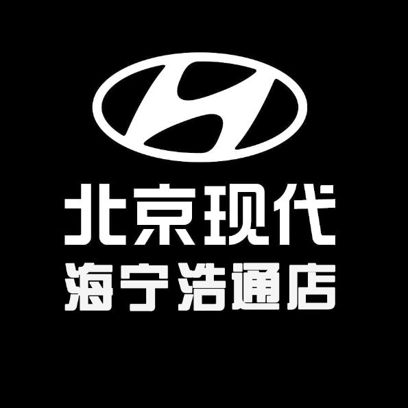 海宁市浩通汽车销售服务有限公司