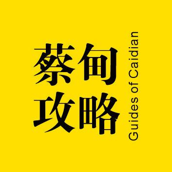 蔡甸攻略