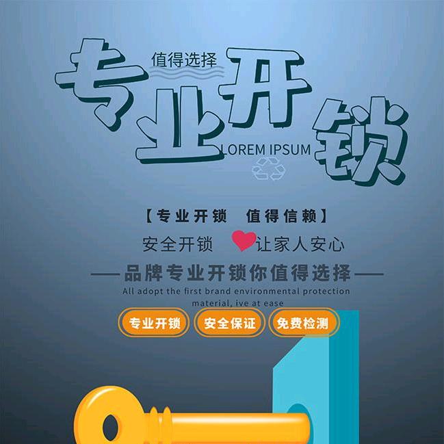 安顺开锁24小时上门