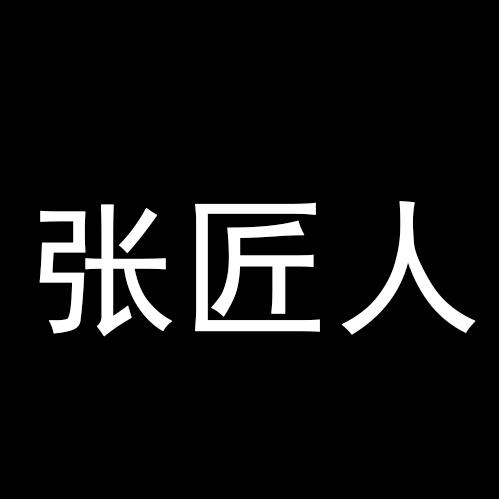 张匠人内增高女鞋