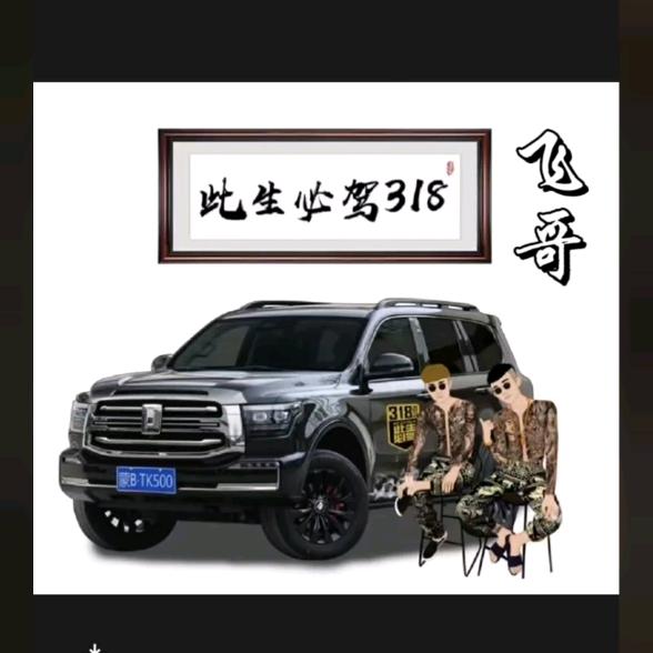 飞飞哥的快乐
