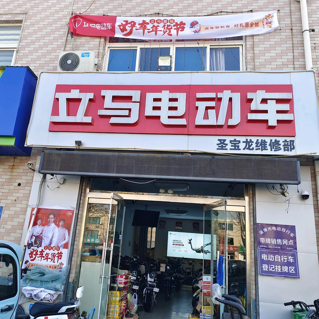 立马电动车(小徐世纪嘉苑店)